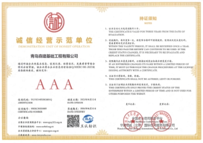 誠(chéng)信經(jīng)營(yíng)示范單位